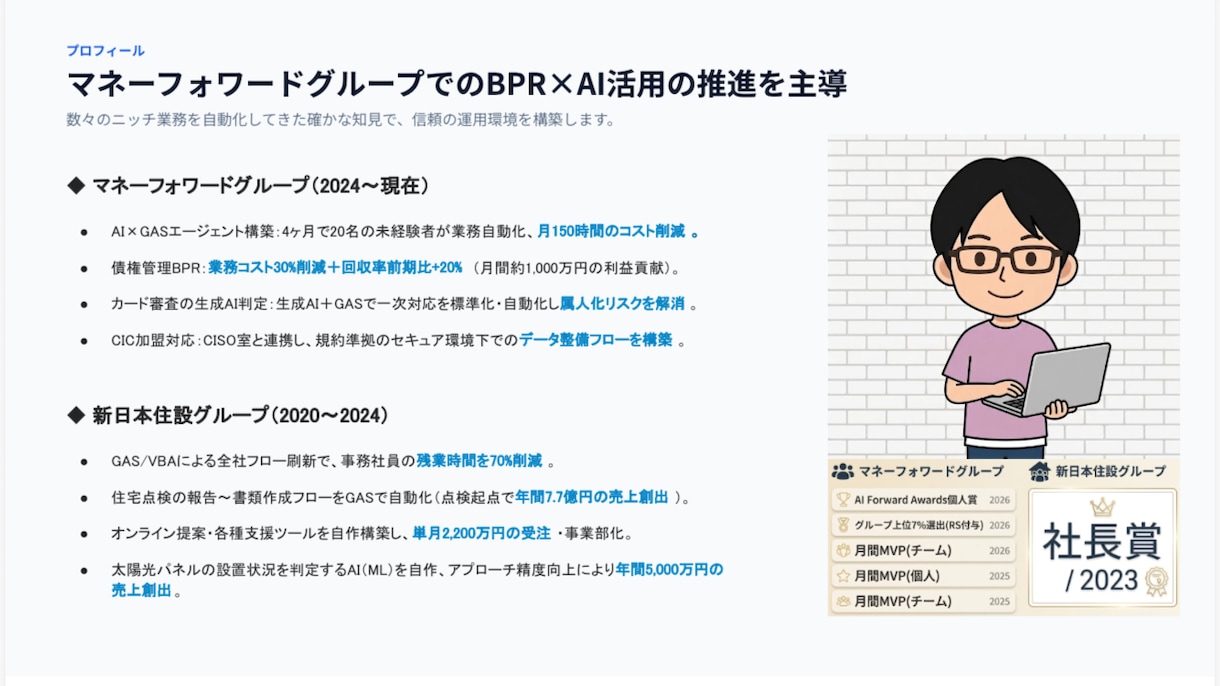 月額3万円〜：GAS×AIで定常業務を自動化します 【保守ゼロ】現役の業務改善エキスパートが課題抽出から運用支援 イメージ6