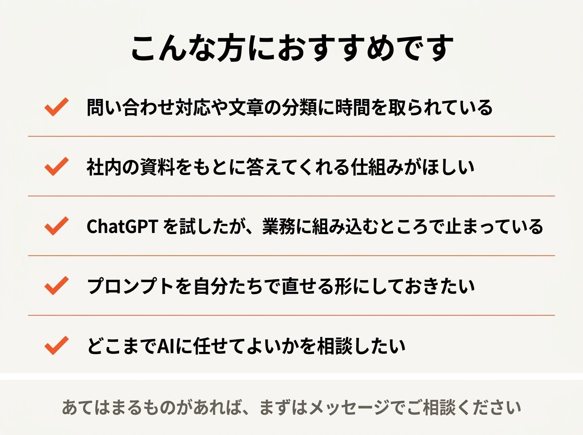 ChatGPT・Claudeを業務に組み込みます 社内文書の検索回答・文章生成・書類読み取りをAPIで実装 イメージ6