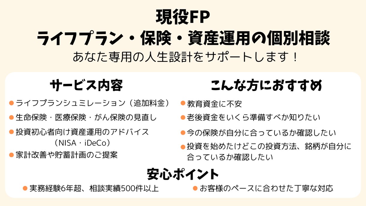現役FPが投資計画、保険加入や見直しの相談のります ライフプランに合った投資計画、保険設計をご提案いたします イメージ1