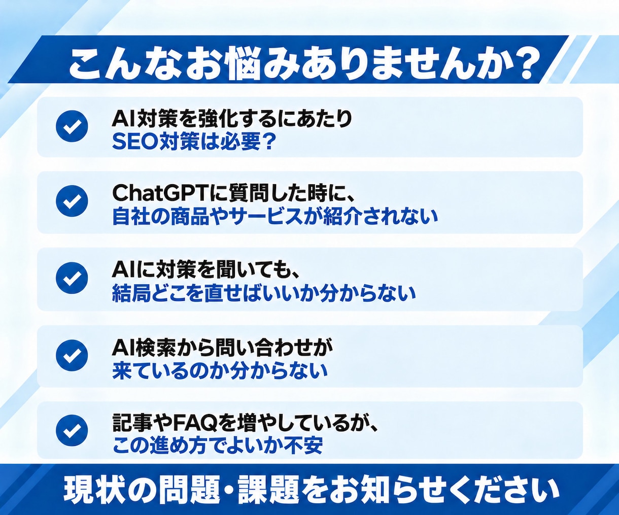 LLMO・ChatGPT対策の悩みを診断します ChatGPTから言及が増えるように改善策をご提案します イメージ2