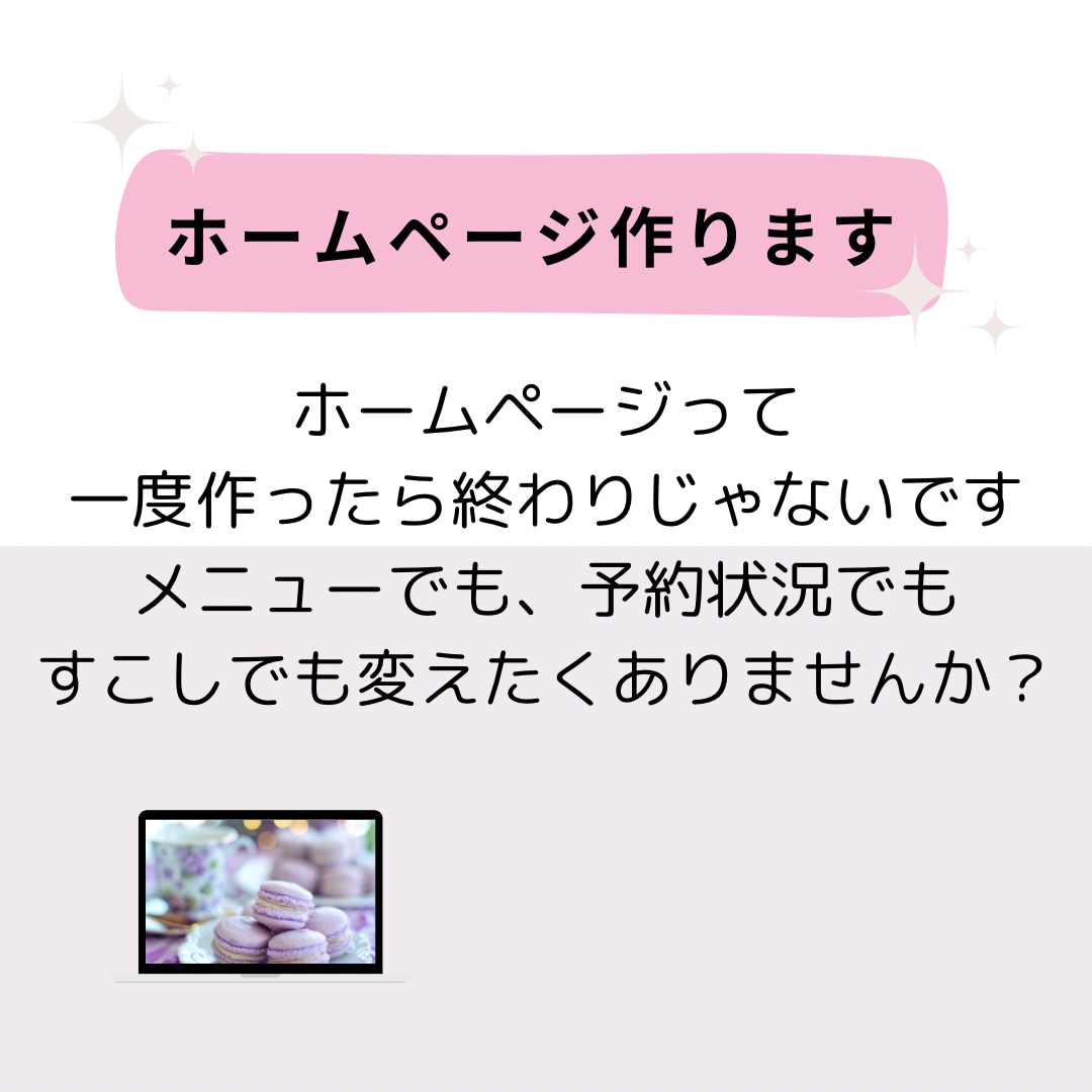 編集が簡単にできる【ホームページ】安く作成します 安く作りたい.あとから編集したい.SEO対策したい方に！ イメージ2