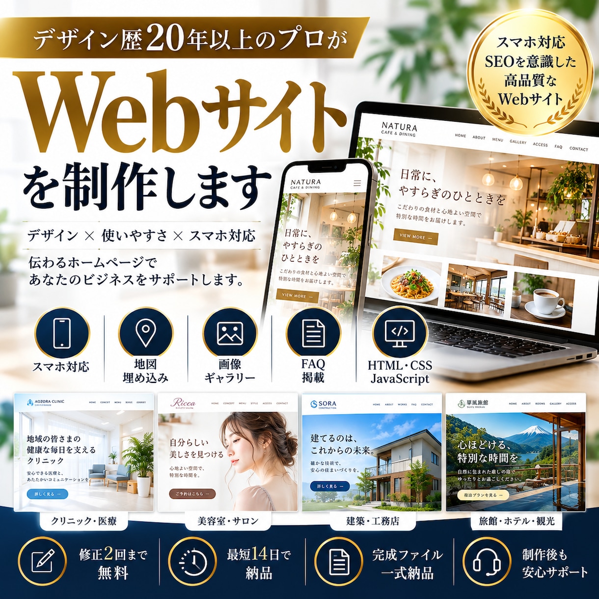 プロが高品質なWebサイトを制作します デザイン歴20年以上！スマホ対応のWebサイトを制作 イメージ1
