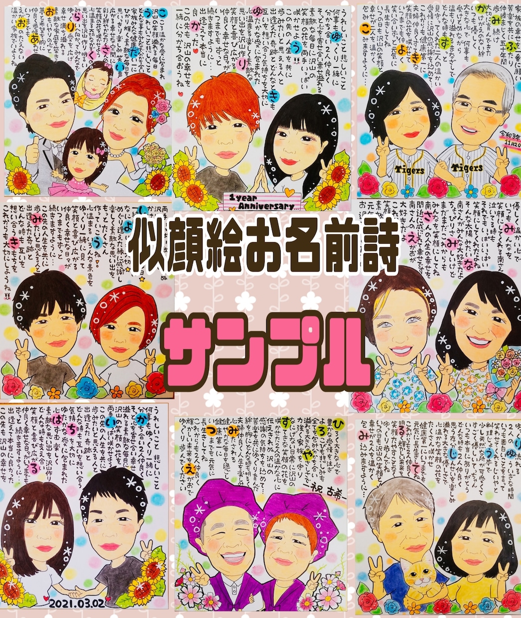 可愛い似顔絵お名前詩を作成致します 特徴を捉えつつ可愛く素敵に仕上げます♡ イメージ4
