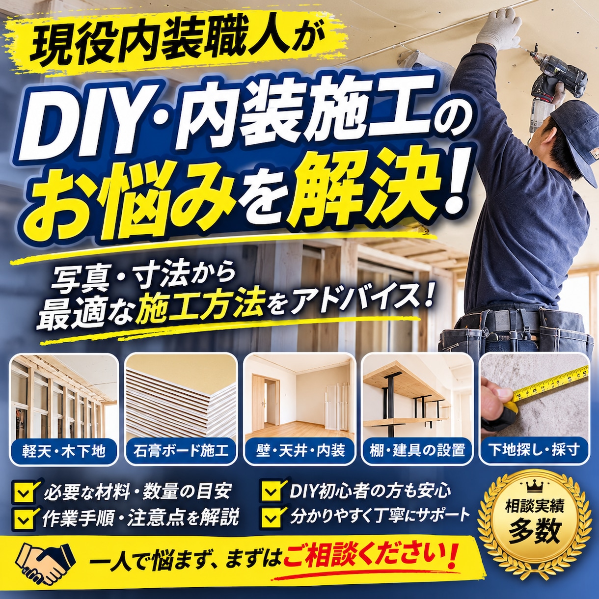 現役内装職人がDIY施工をアドバイスします 写真と寸法から、材料・手順・注意点を整理 イメージ1