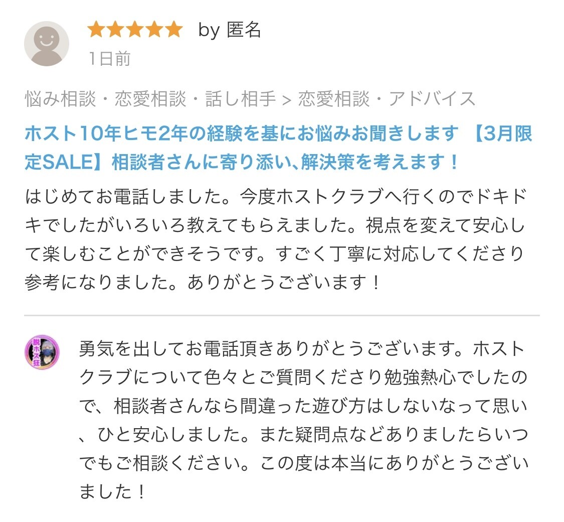女性限定★元歌舞伎町No.1ホストが相談に乗ります 【4月特別価格】相談者さんに寄り添い､お悩みお聞きします！ イメージ5