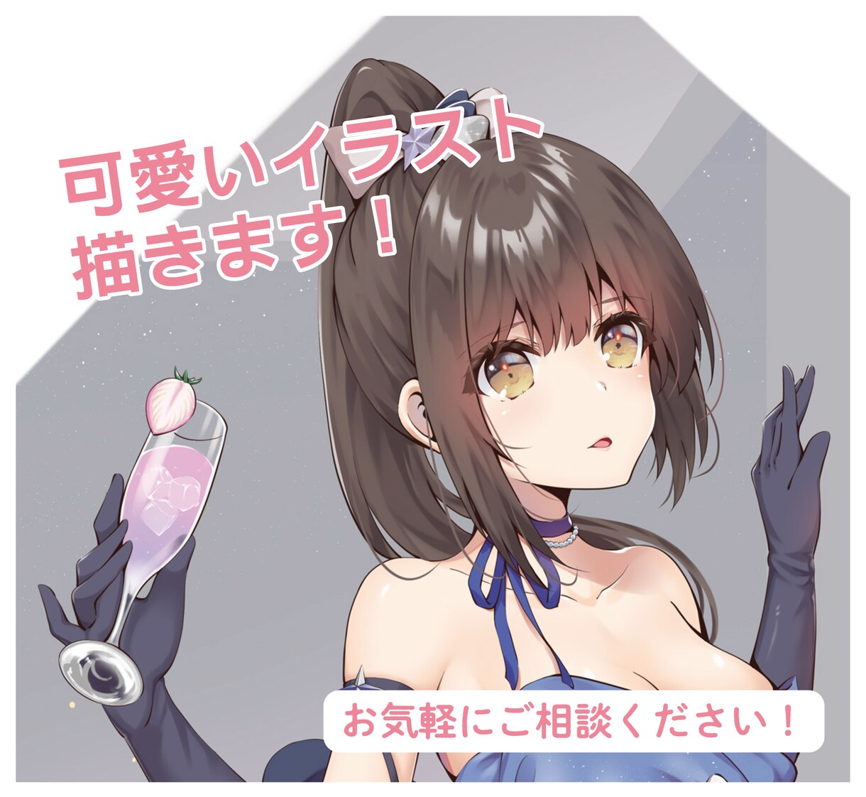 可愛い女の子のイラストを描きます イラスト、ＳＮＳ用アイコン、一枚絵、表紙など イメージ1