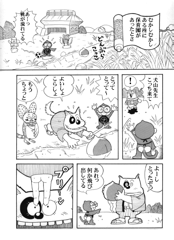トホホ！脱力系ギャグマンガ描きます おバカなキャラクターが繰り広げるドタバタ―ワールド。 イメージ2
