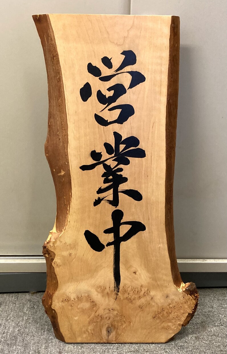 商用OK！店名ロゴや座右の銘等、筆文字各種承ります ご希望のイメージの筆文字をご提案。各種ご相談ください。 イメージ6