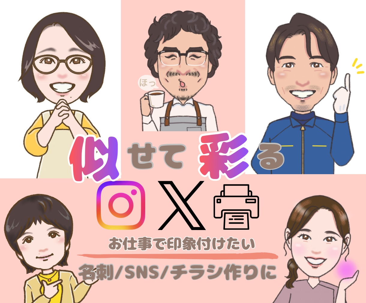 初依頼でも安心◎お仕事で印象付けます イラストなら親しんで覚えてもらえる イメージ1