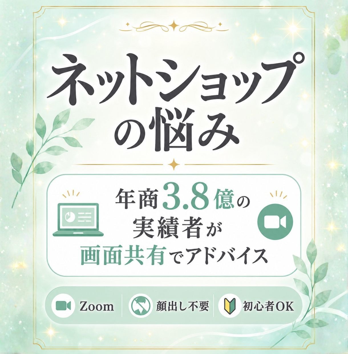 売れない理由を一緒に見つけます ネットショップ13年・顧客対応3万件以上 イメージ1