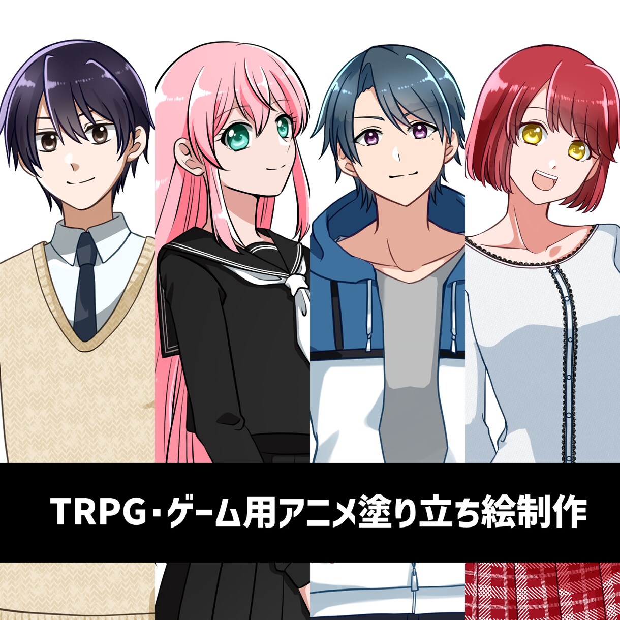 TRPG・フリーゲーム用アニメ塗り立ち絵制作します 基本バストアップ、オプションで全身にも対応します イメージ1