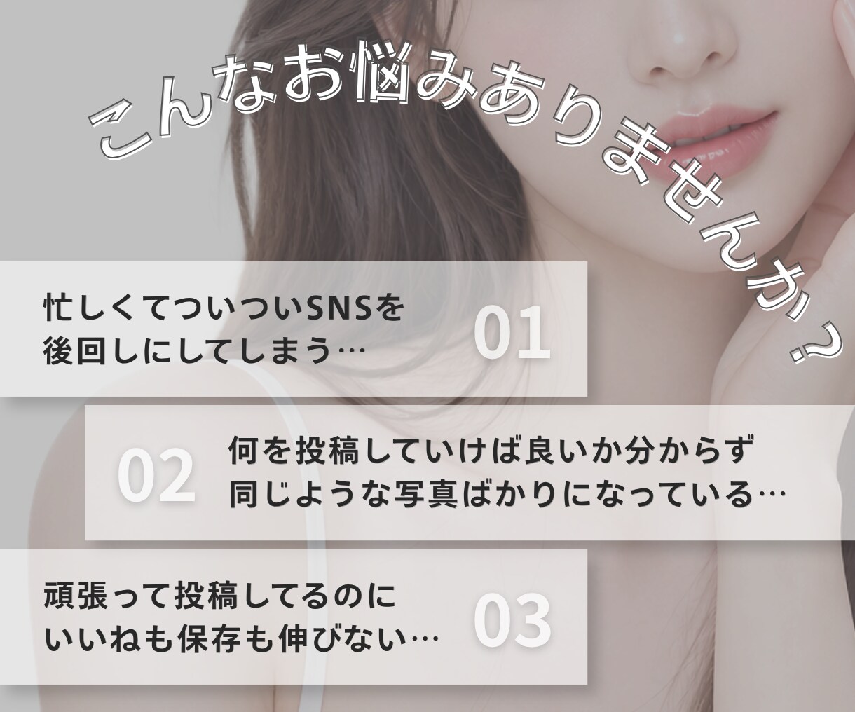 美容業界特化♡魅せるSNS運用代行をします 見た瞬間に惹き込まれるデザインとアカウント構築 イメージ3
