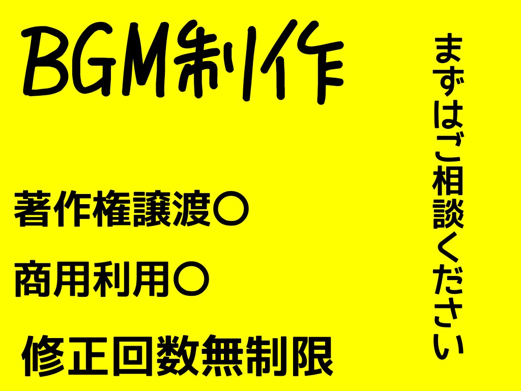 配信等で使用できるBGMを制作致します 格安で使いやすいものを制作します。修正回数無制限。配信者向け イメージ1