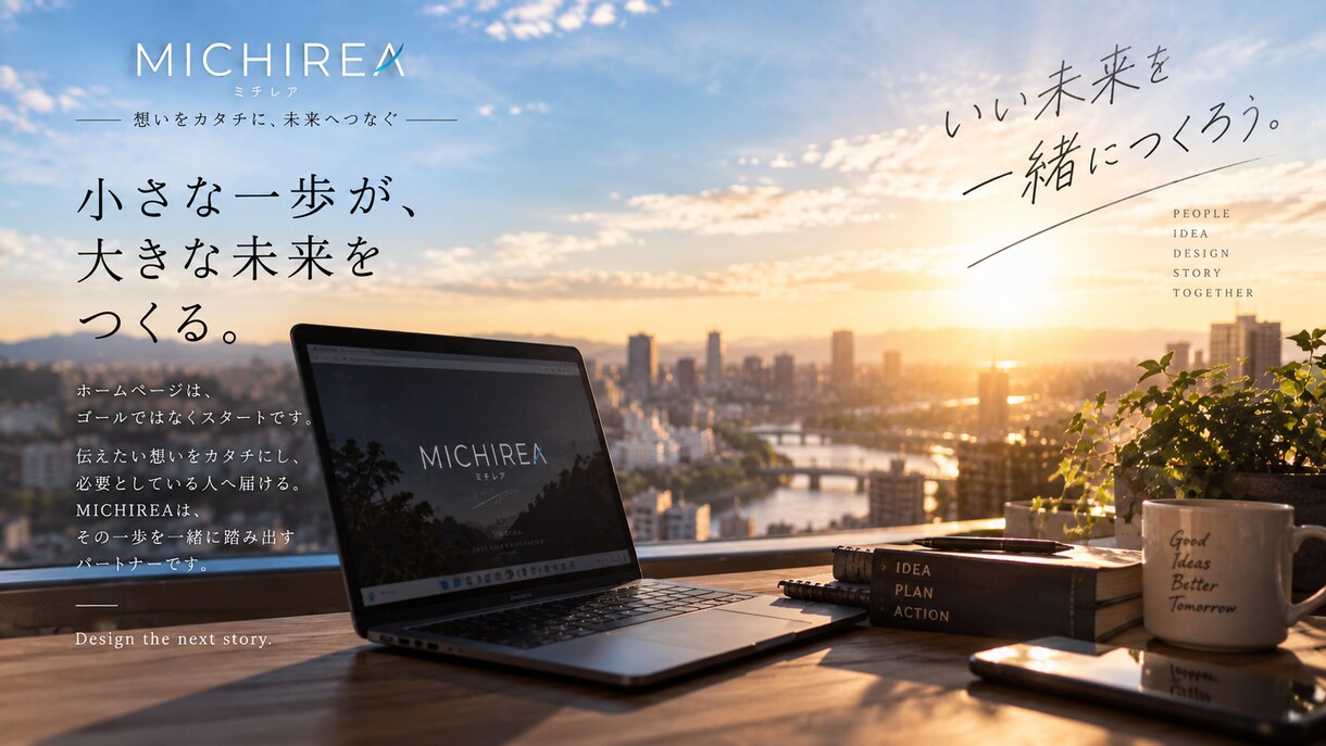 目的に合わせたホームページを制作します 見やすく伝わるサイトを丁寧に設計します イメージ6
