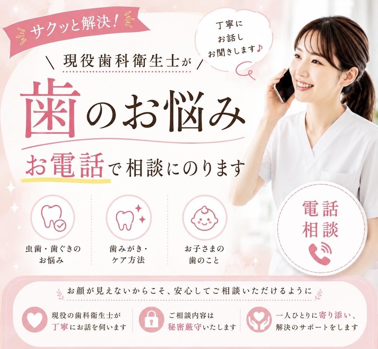 歯のお悩み相談｜現役歯科衛生士がお話うかがいます 歯医者で聞きづらい/歯のお悩みがある方はお気軽にご相談を！ イメージ1