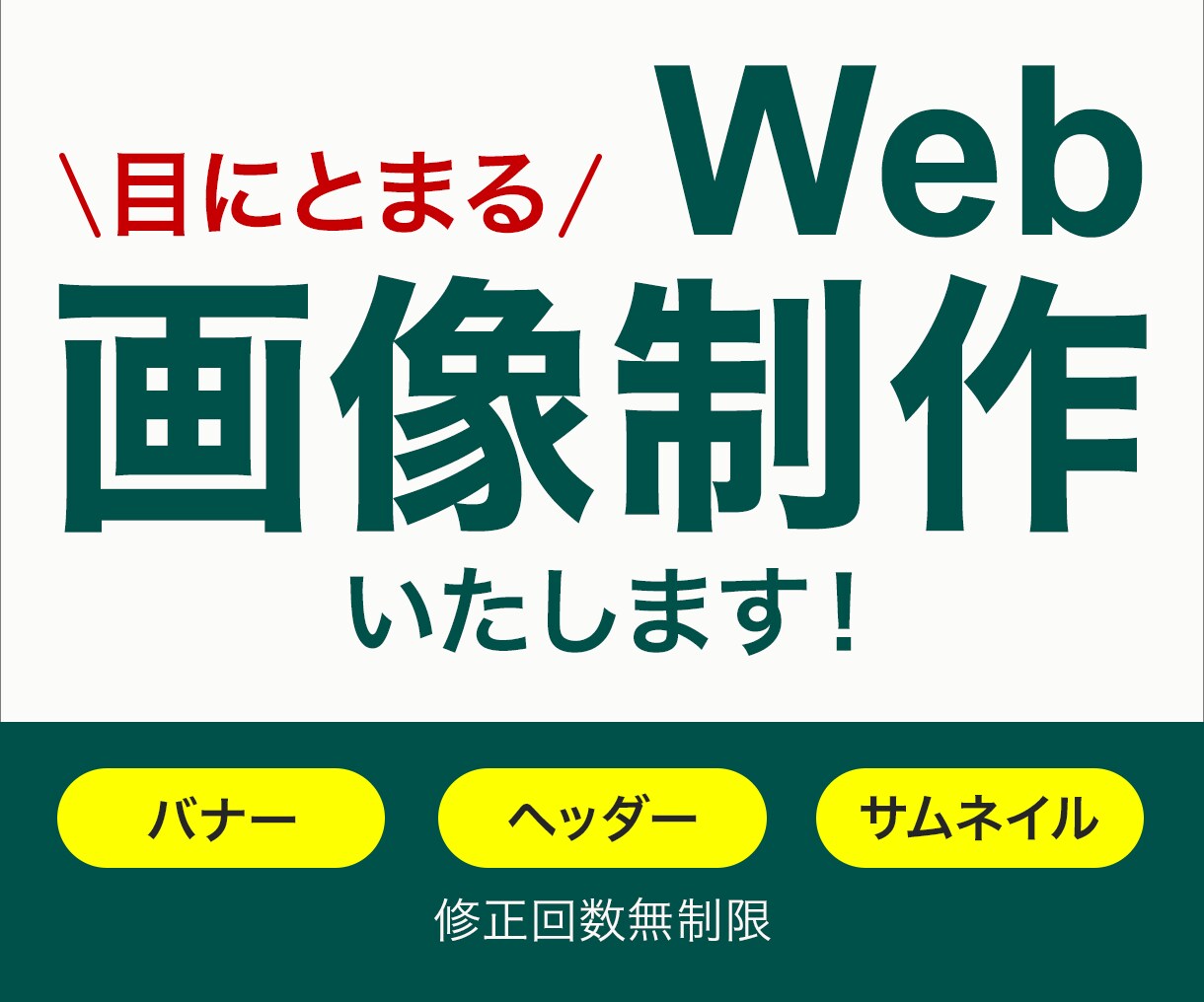 バナー・ヘッダーなどWeb画像制作いたします 想いをくみ取り、伝わるWeb画像を丁寧に制作します イメージ1