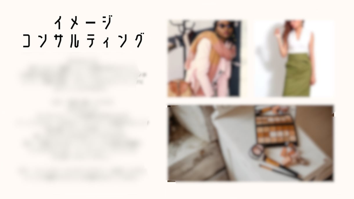 パーソナルカラー・顔型・骨格を全部診断します ★プロがあなたのファッションメイクをトータルプロデュース★ イメージ7