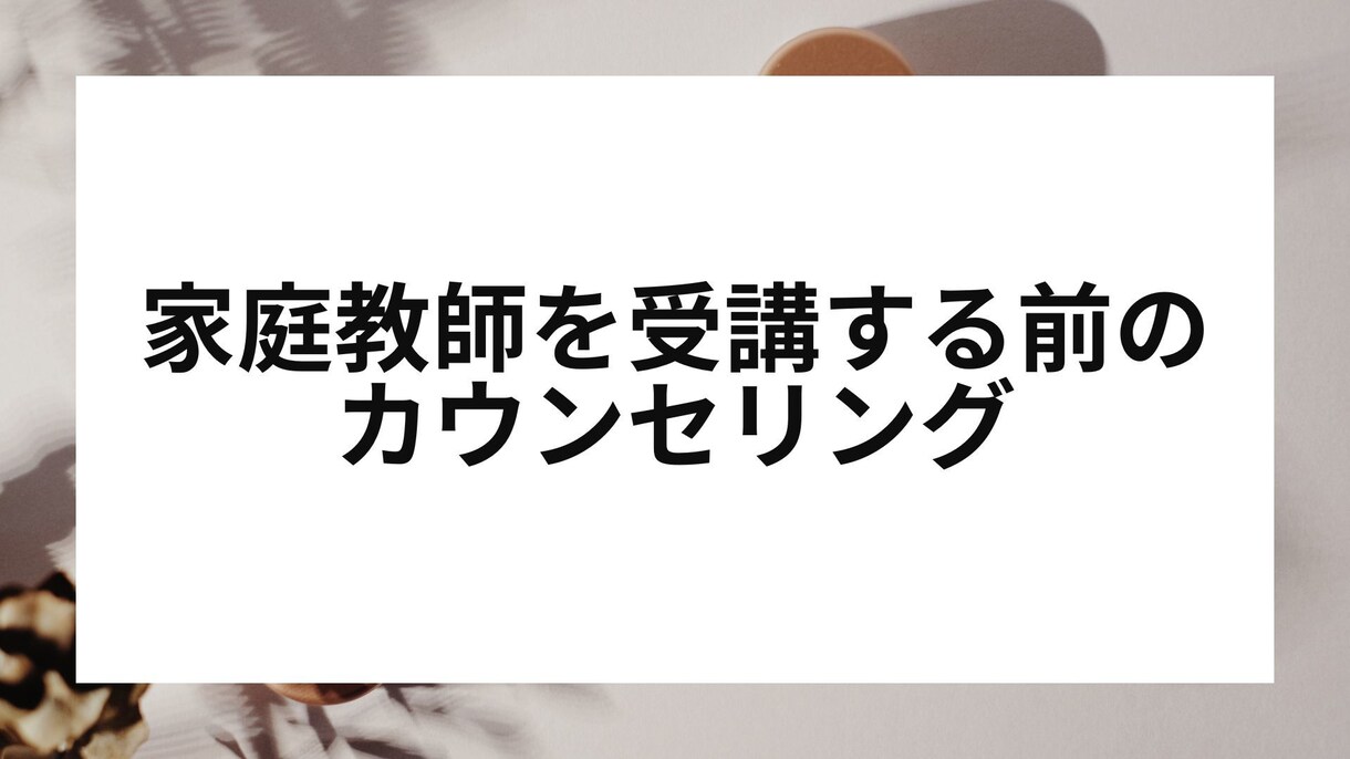 勉強に関して相談します 【カウンセリング用】勉強ができない原因を追求いたします！！ イメージ1