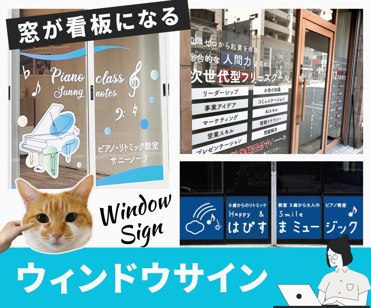わかりやすいウィンドウサイン作ります 店頭集客のプロが貴店の想いをカタチにします イメージ1