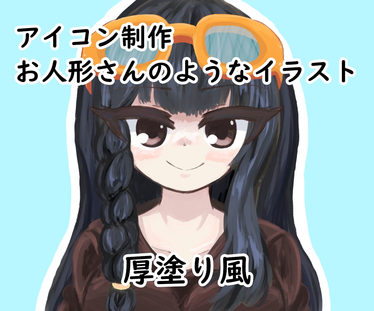 SNSや動画サイト用のオリジナルアイコン描きます あなたのイメージキャラクターはありますか？可愛く仕立てます！ イメージ1
