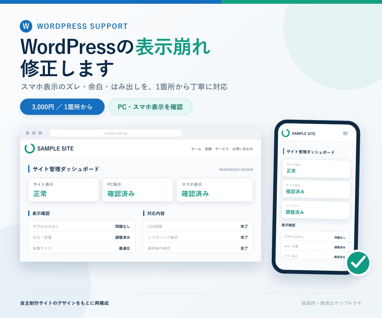 WordPressの表示崩れを修正します スマホ表示のズレ、余白、はみ出しを1箇所から イメージ1