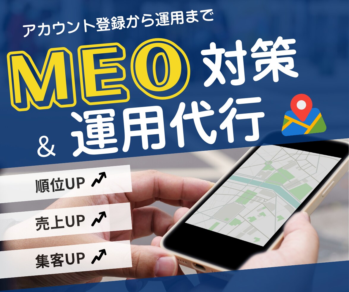 集客に強い！MEO対策・運用支援します エンジニア歴25年！経験豊富なプロにまるっとお任せ イメージ1