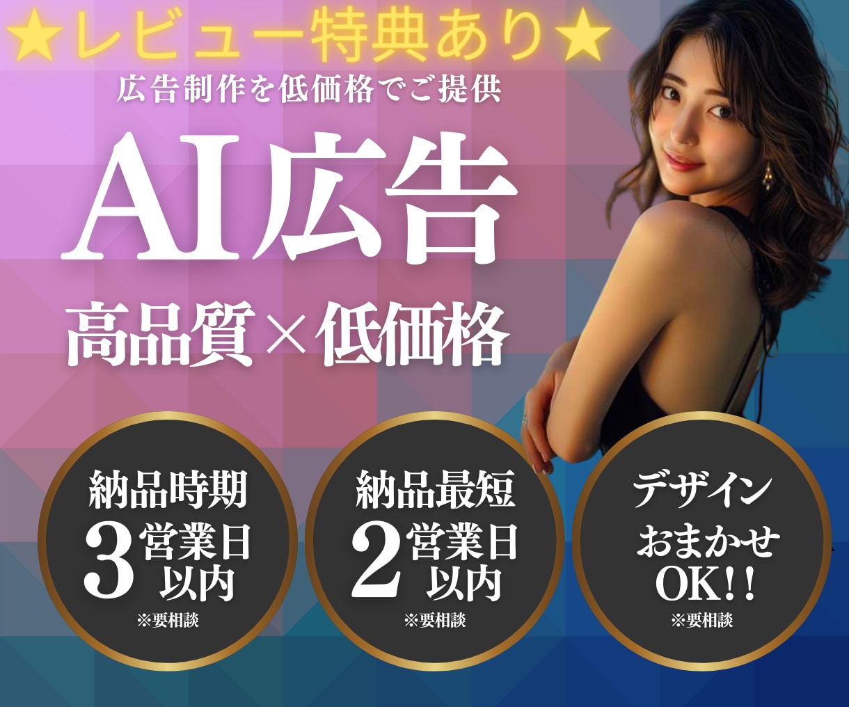 AI美女　バナー・WEB画像を作成します AI美女・美男　バナー、広告、サムネイルのデザインします！ イメージ1