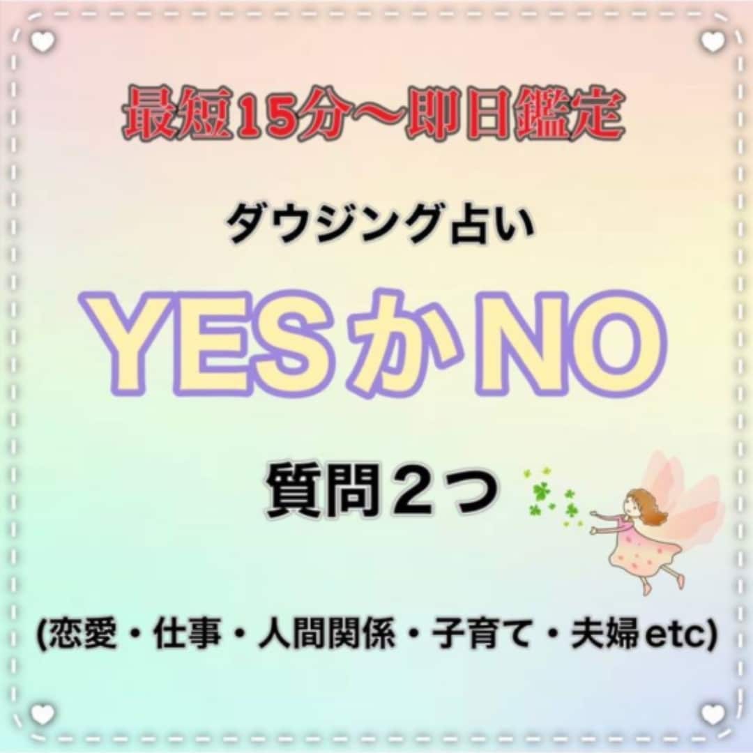 ダウジング占い質問2つYESかNOでお答えします ハッキリさせたいモヤモヤは嫌という方へ イメージ1