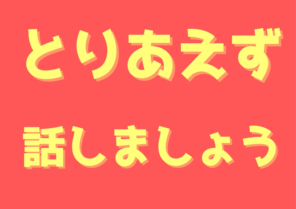 お話相手になります 背中を押して欲しい方。誰にも相談できない悩みを イメージ1