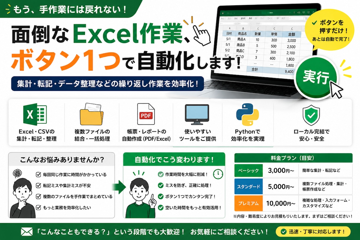 Excel・CSVの面倒な作業を自動化します 繰り返すパソコン作業、まとめて自動化！ イメージ1