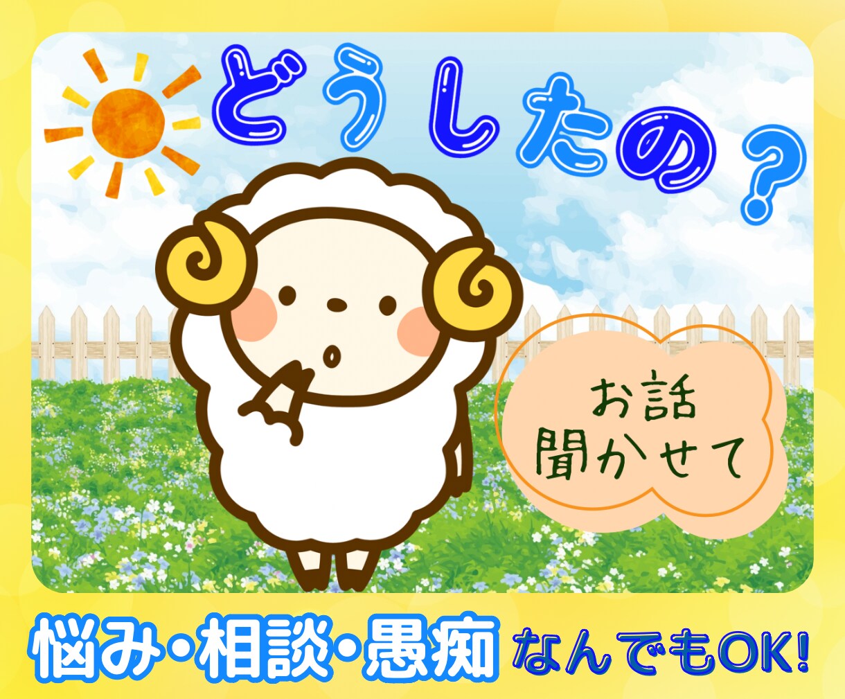 自分から見たら【大きな悩み事】に心から寄り添います 人から見たら大したことなくても悩んでることってありますよね… イメージ1