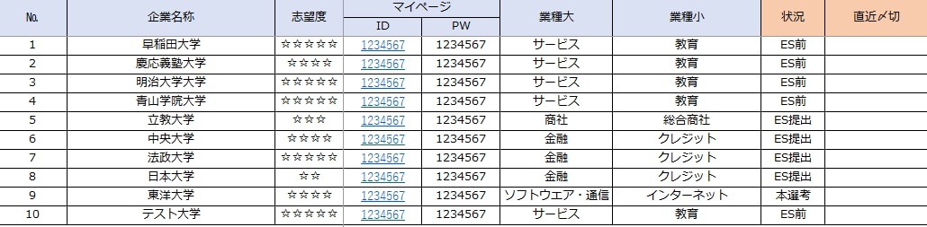 期間限定！エクセルで就活支援！一覧で徹底管理します 25卒の就活管理！内定をもらうならスケジュール管理が最重要！ イメージ2