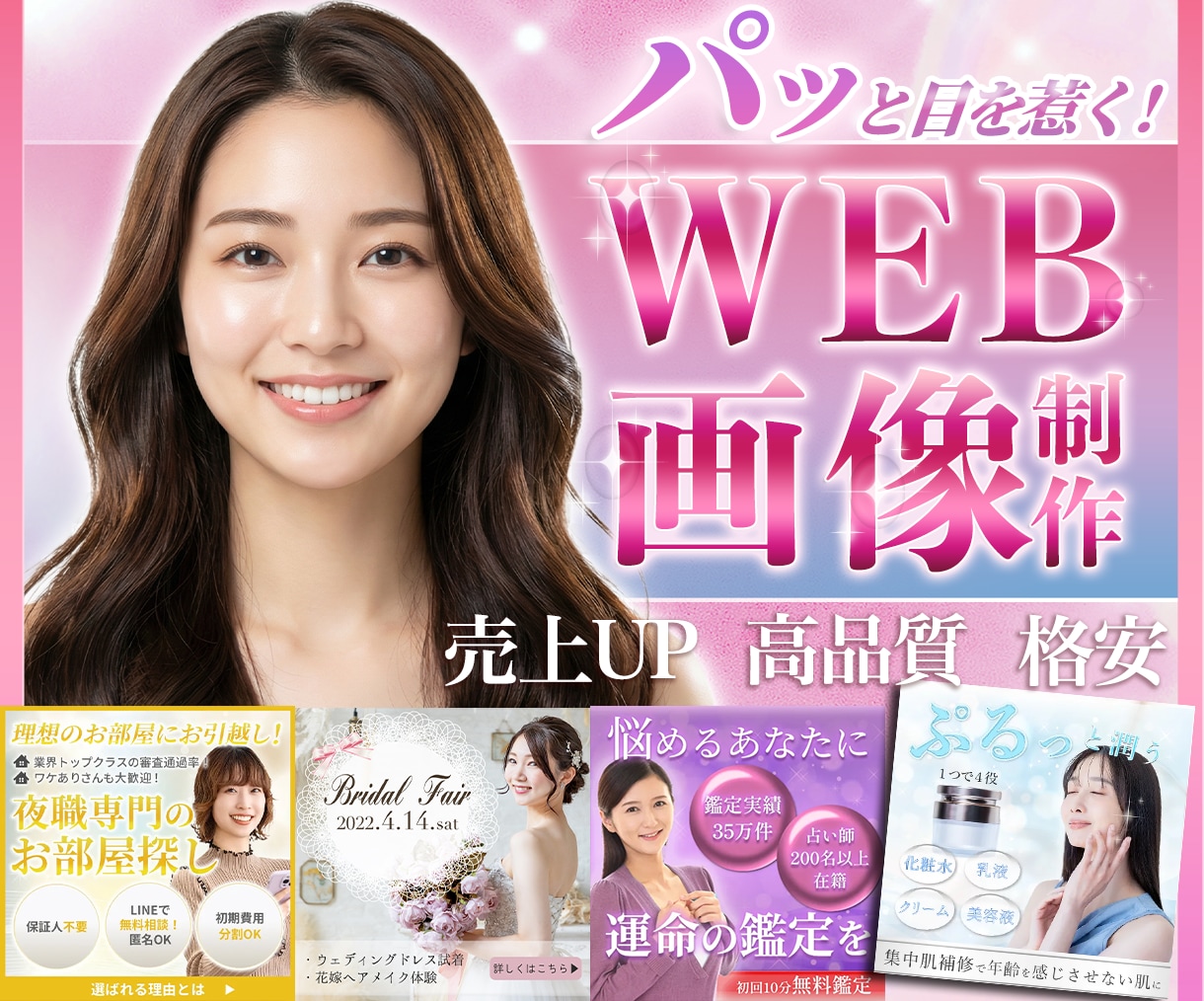 女性向けバナー・SNS・WEB画像を作成します クリック率UP！目に留まる・集客できる1枚をお届け イメージ1
