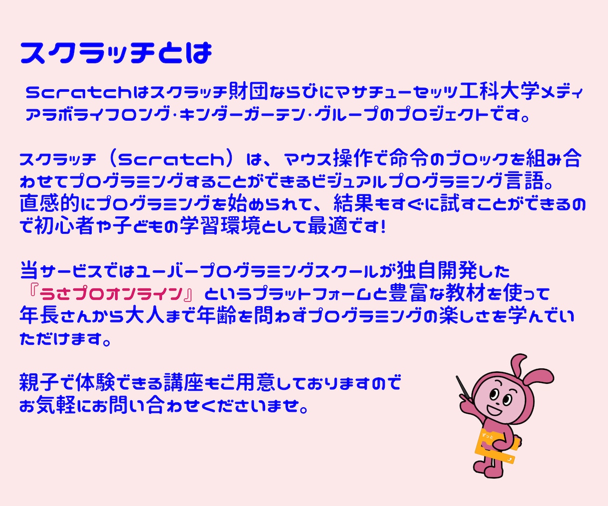 5歳からのScratch！楽しいゲーム作り教えます うさプロで楽しくスクラッチプログラミングを学びませんか？ イメージ8