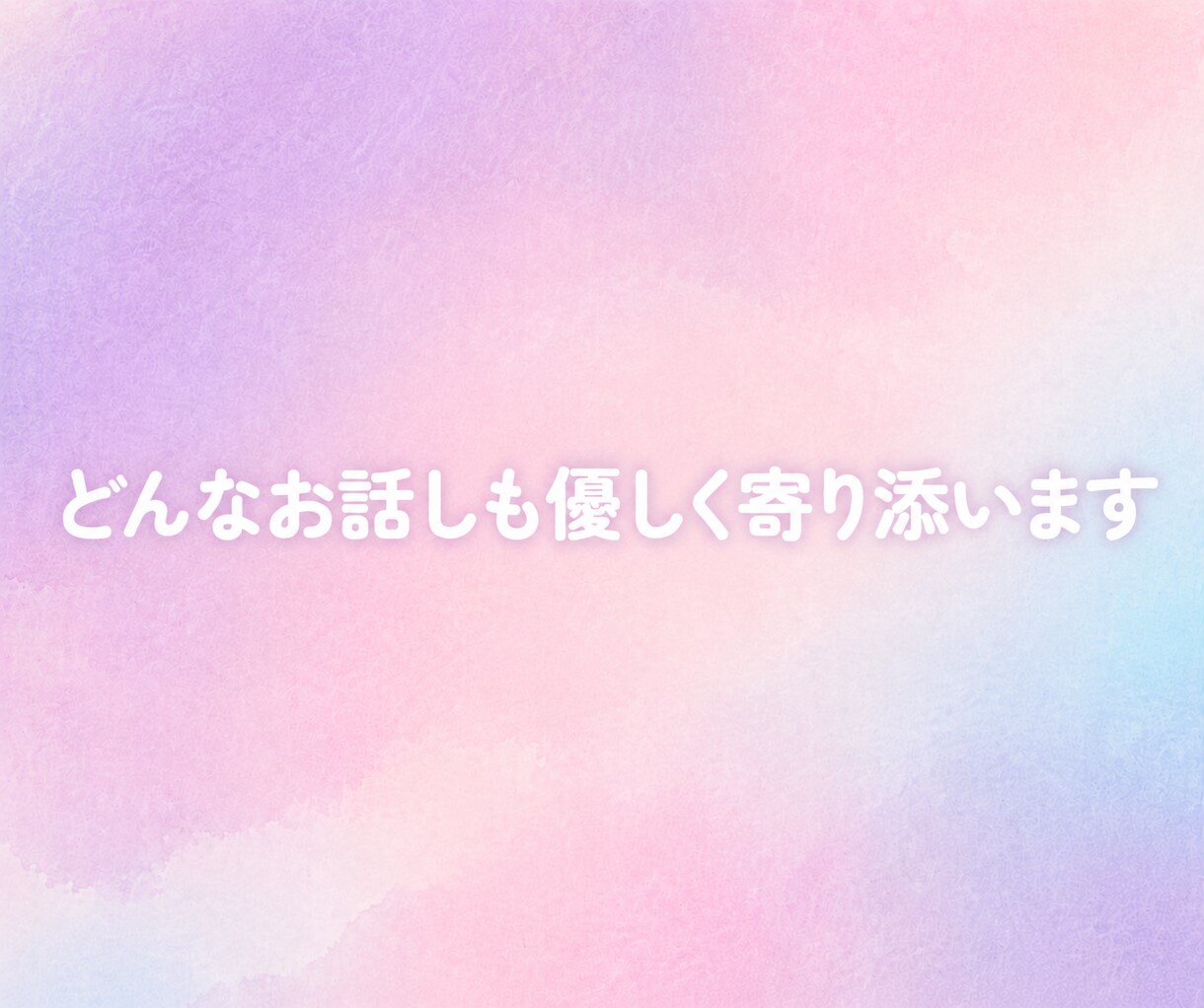 張り詰めた心をそっと緩められるよう寄り添います ［1分でも］ここはあなたが安心できる避難場所です イメージ7