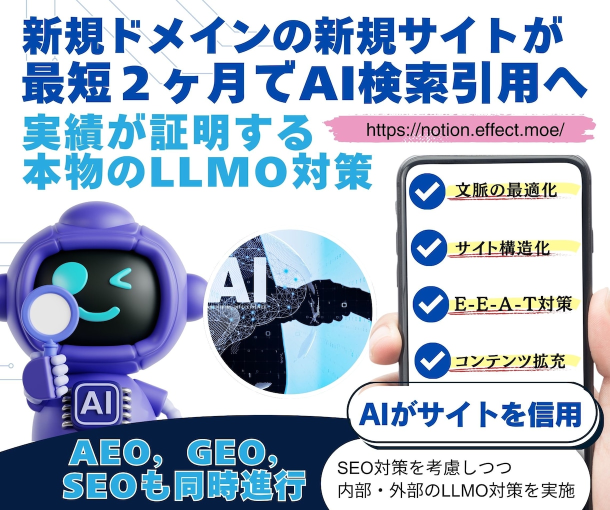 AI時代のWeb集客改善をLLMO対策で実現します 次世代SEO対策！AIからの流入をLLMO＆AEOでサポート イメージ2