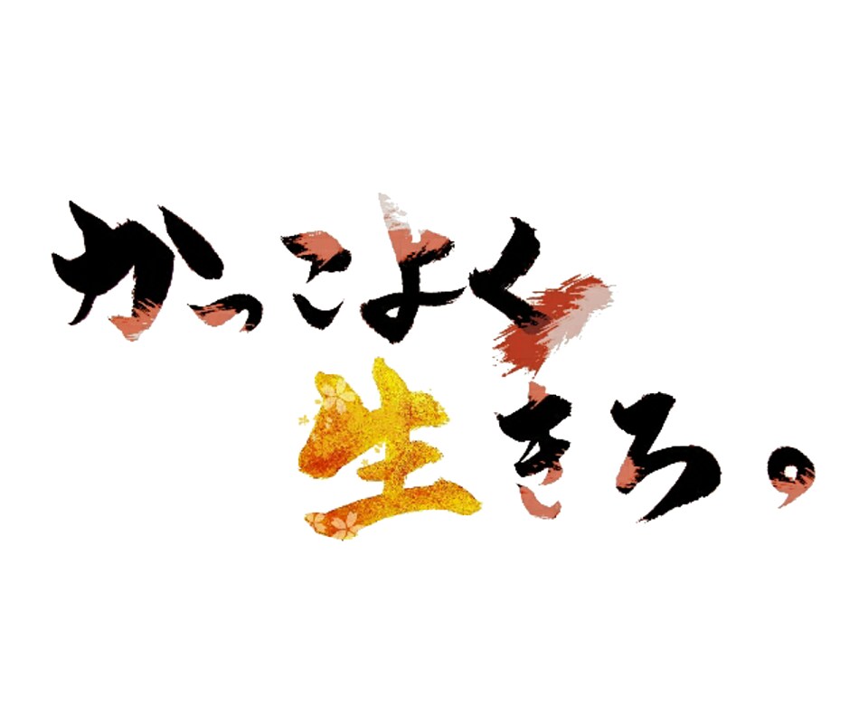 筆でお好きな言葉書きます 好きな言葉を筆で書いたものが欲しいという方！ イメージ3