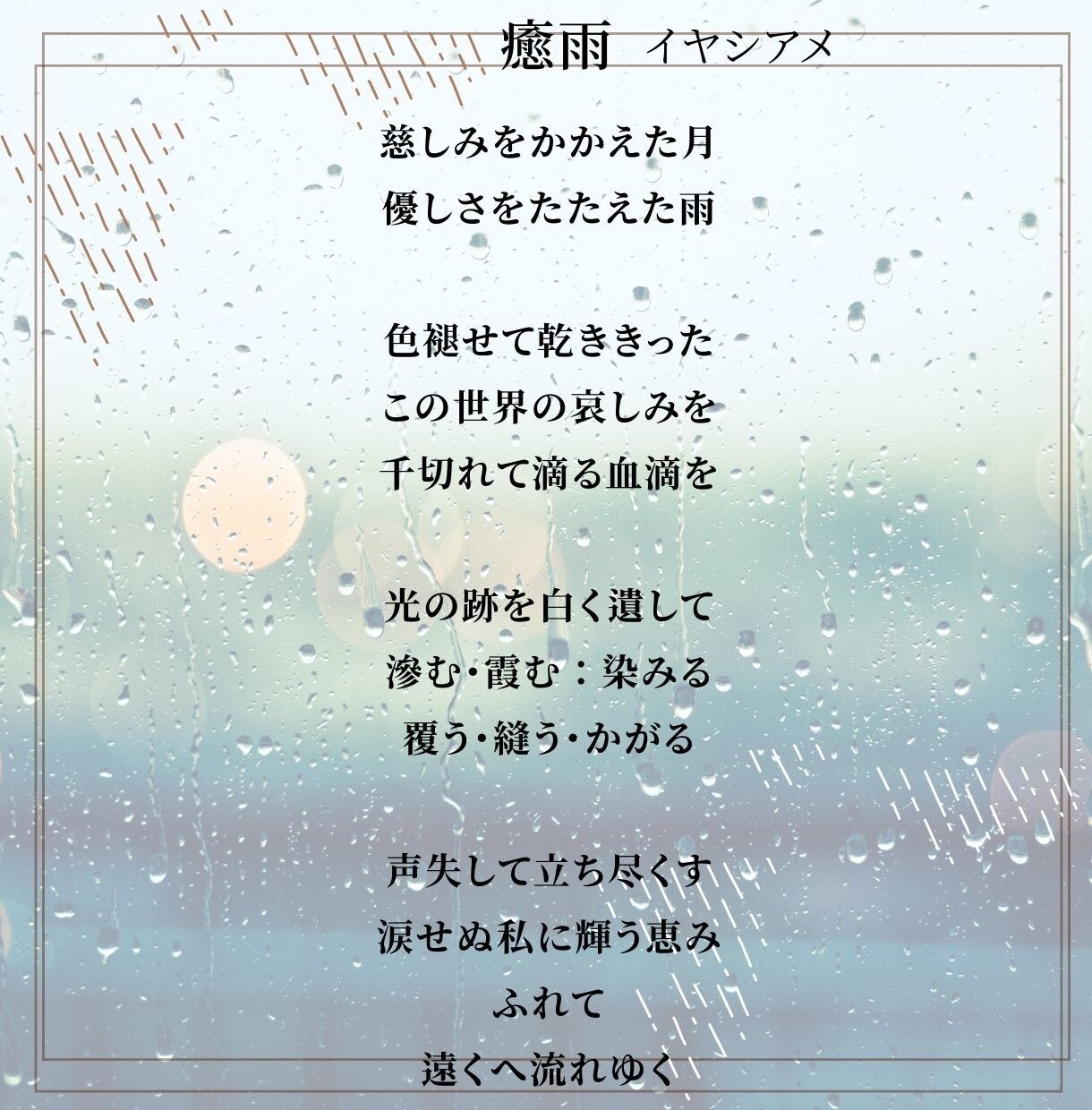 詩人・音楽教育専門家による楽曲の作詞をします 歌入れ可、出版実績有！クラシック、ポップス、ミュージカル対応 イメージ3