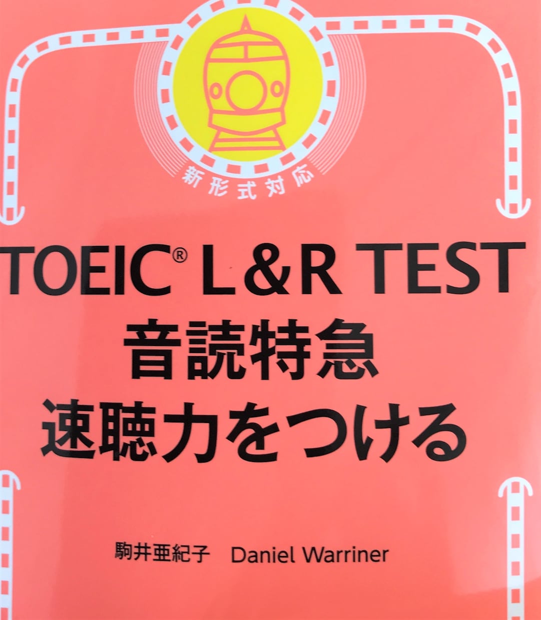 TOEICのテキスト使用・音読レッスンをいたします リスニング力UPにはこれしかない！（50分×3回パック） イメージ1
