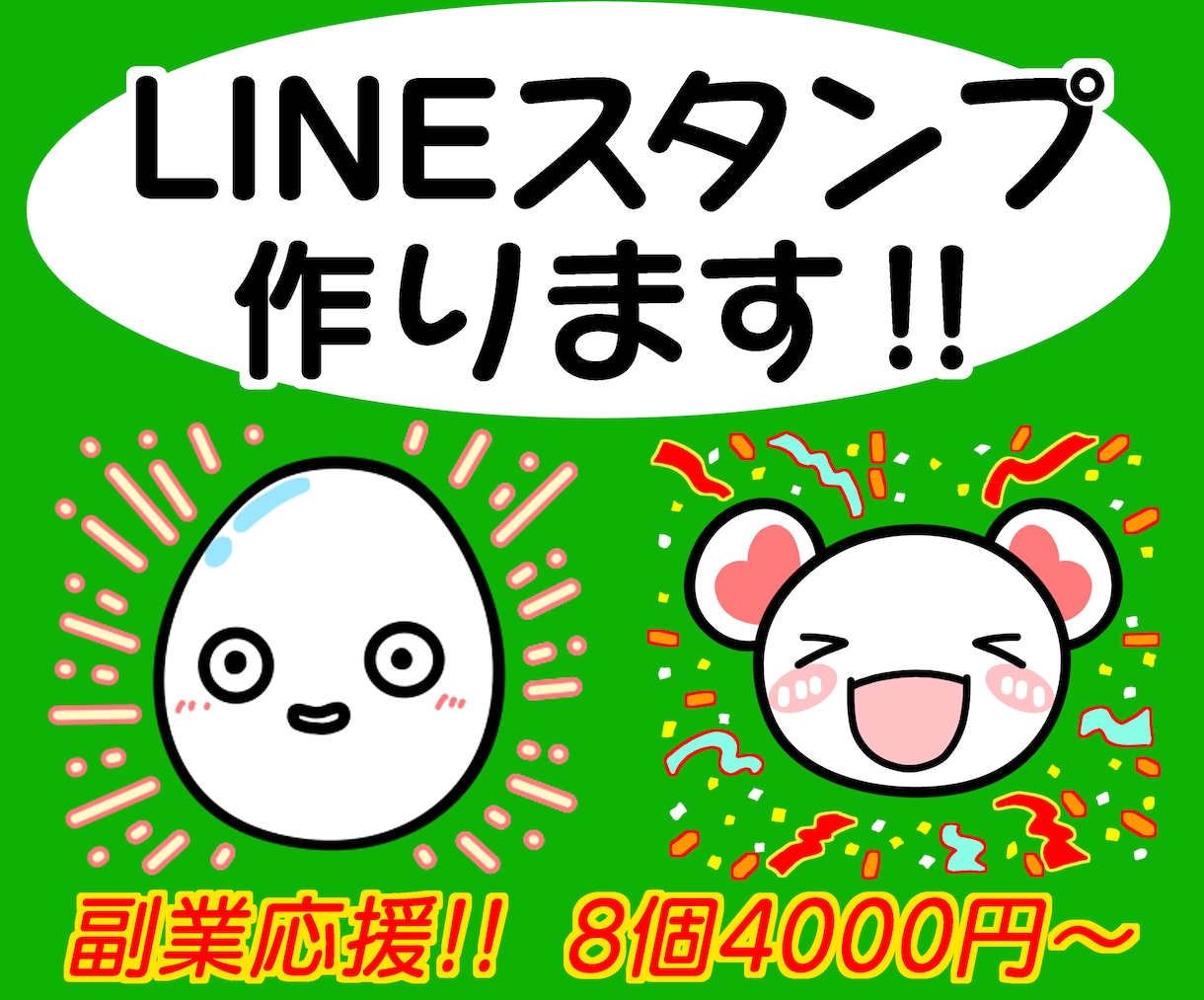 LINEスタンプで副業のお手伝いします スタンプにしてほしいイラストのラフや写真を送るだけ♪ イメージ1
