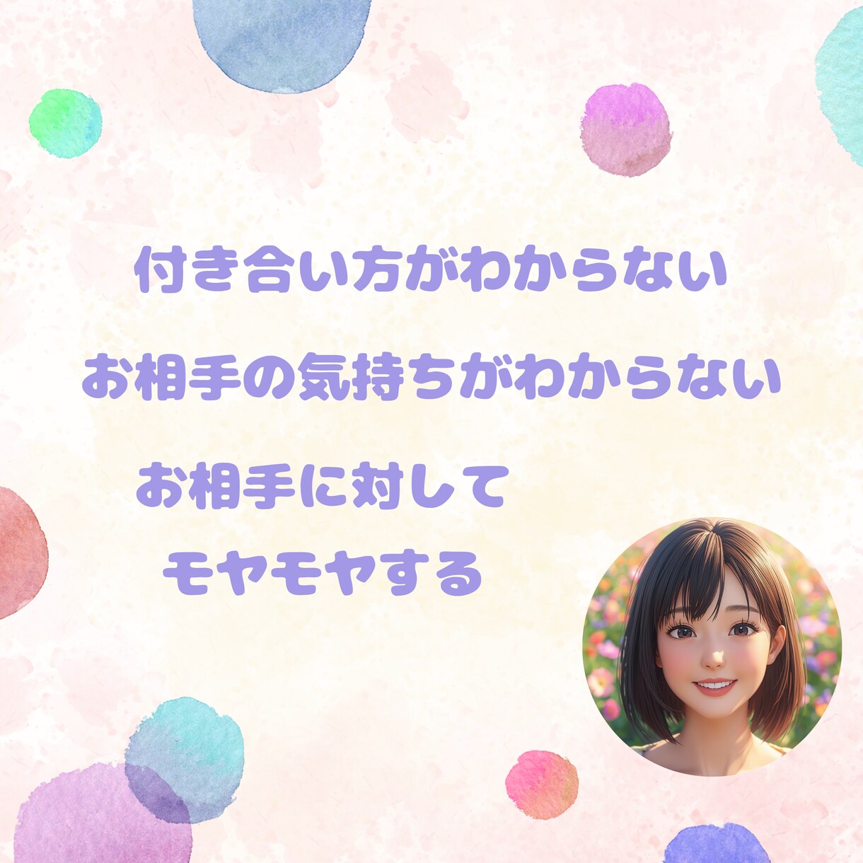 女性専用☆あなたの恋愛のお悩みに寄り添います なかなか解決しない恋愛のお悩みを違う視点からアドバイスします イメージ3
