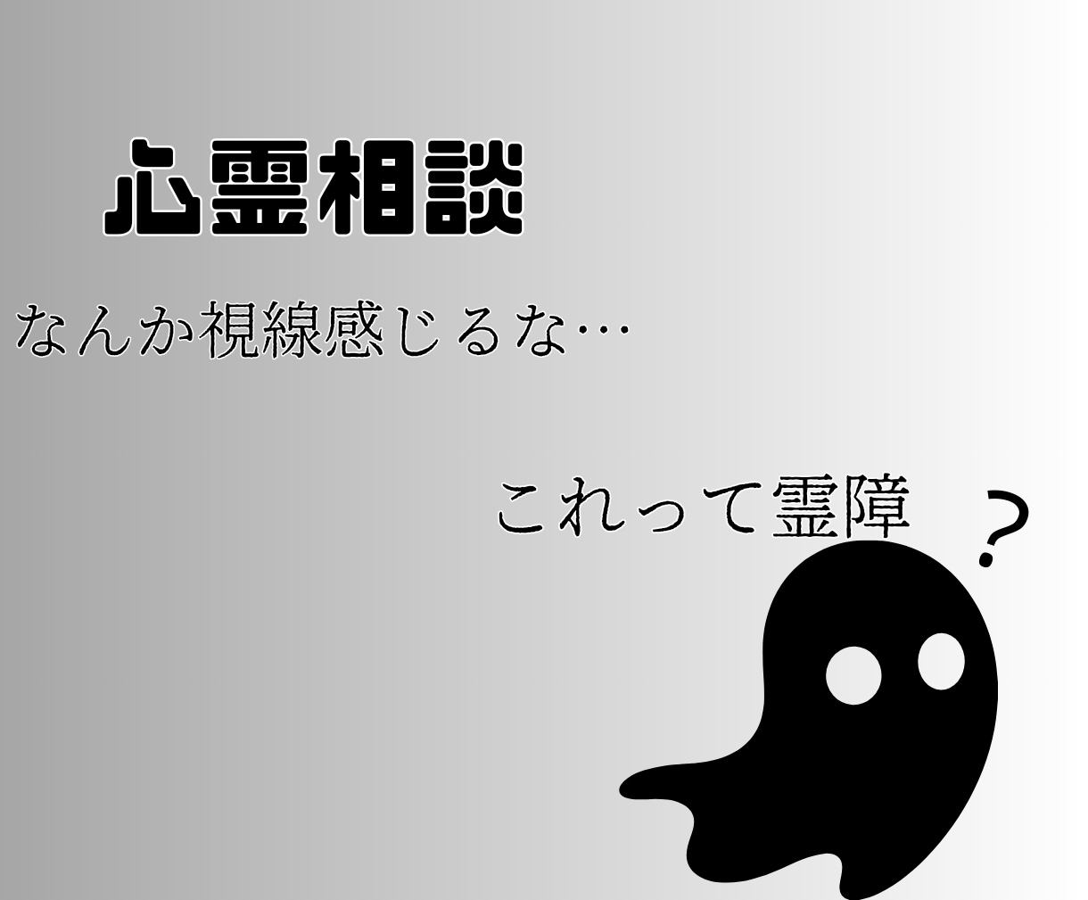 不思議な相談承ります いつもと何か違うなと思った時は、即相談を！ イメージ1