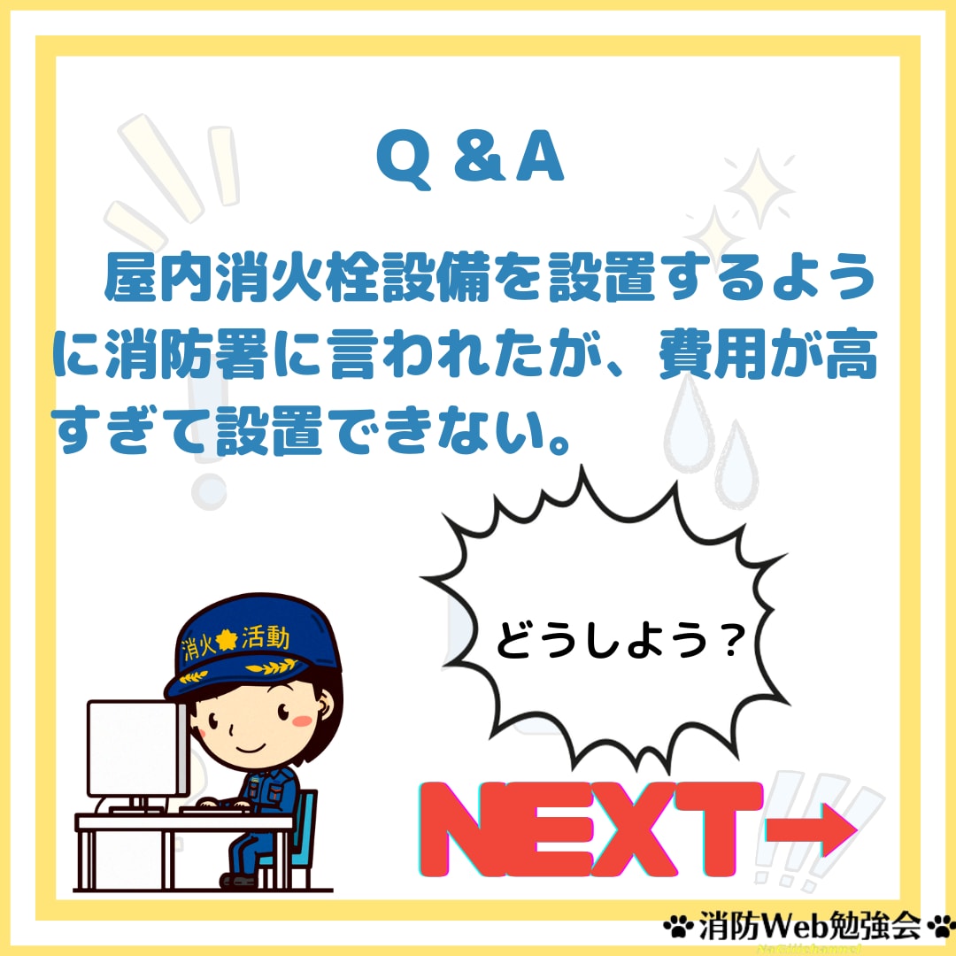 消防設備の不備でお困りの方☆必見☆解決できます 消防署の立入検査でどう解決すればいいかお悩みの方、まずは相談 イメージ2