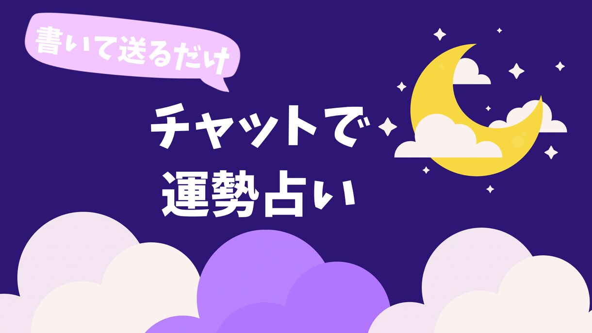 あなたのその日の運勢を分かりやすく教えます 大学生占い師が運の流れを教えちゃいます！ イメージ1