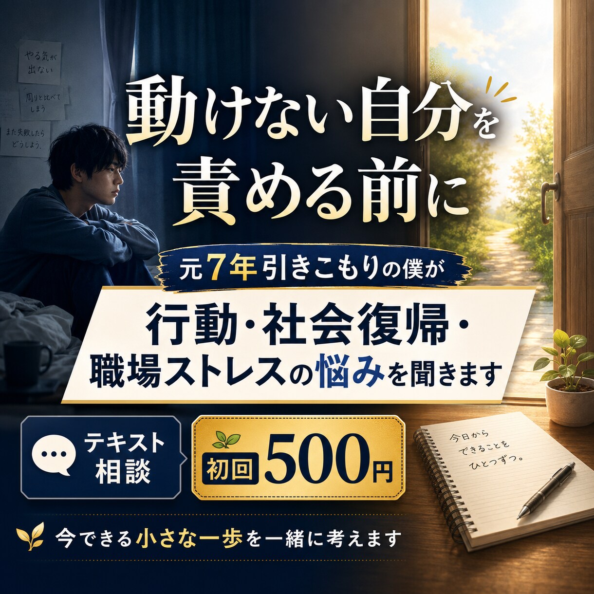 元7年ひきこもりが、悩みのアドバイスをします 読書から学んだ、対処法で皆様の悩みのアドバイスできます。 イメージ1