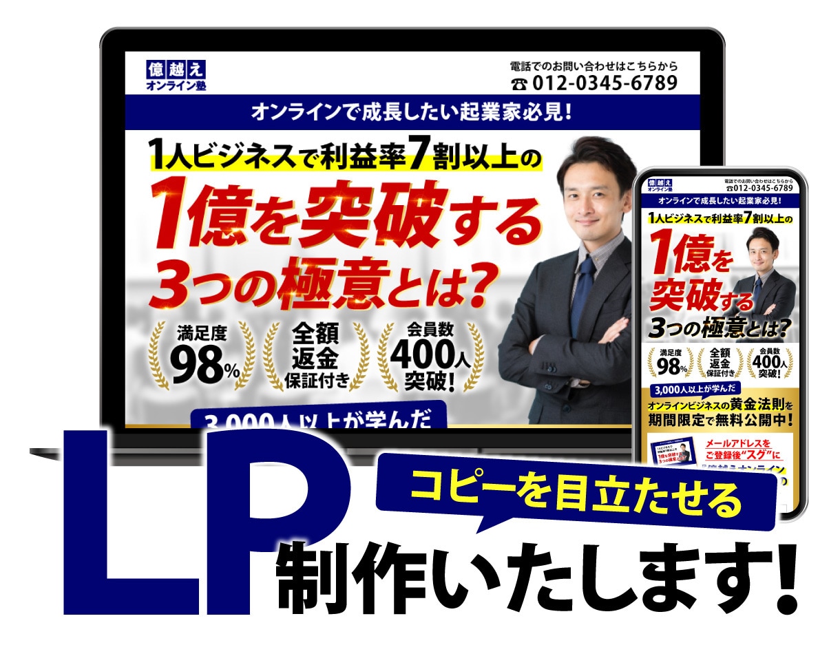 お客様にメリットが伝わるLPを制作します デザインのみなら50,000円〜のお値打ち価格！！ イメージ1