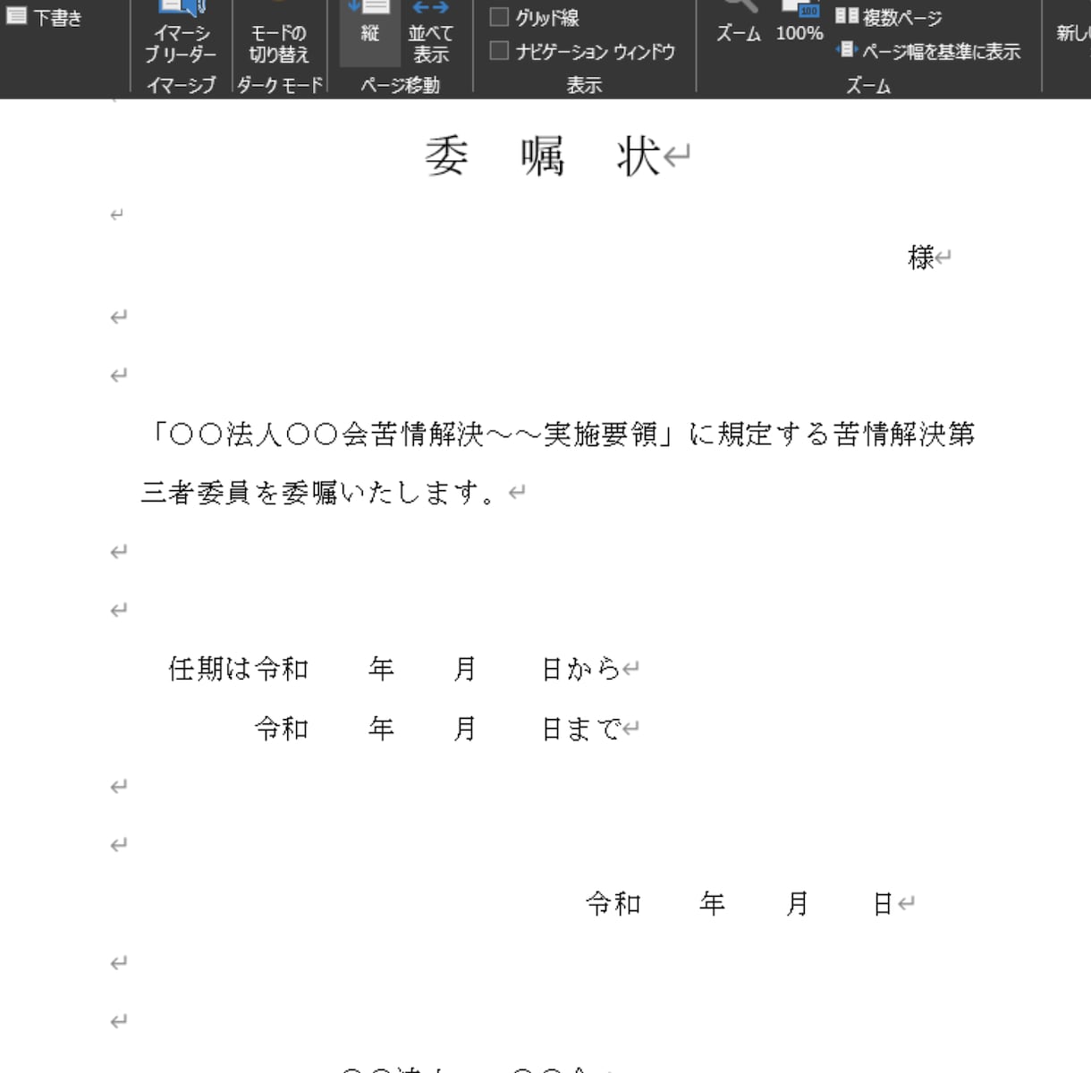 障害者グループホーム運営規程集を提供します 令和8年対応!行政対応に必須の規程雛形を一括提供 イメージ5