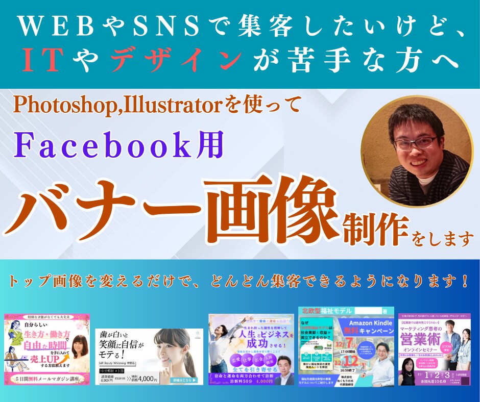 集客できるFacebook用バナー画像を制作します 広告画像制作に時間を取られて、集客がなかなかできていない方へ イメージ1