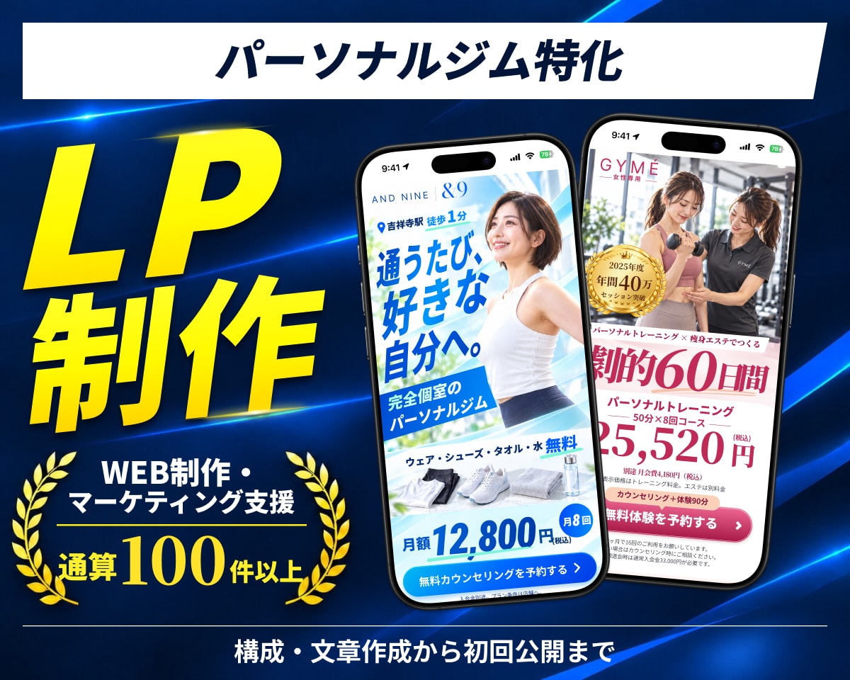 パーソナルジム特化！集客につながるLPを制作します 原稿なしでもOK！文章・デザイン・公開までお任せください イメージ1