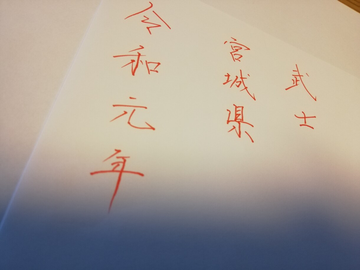 すぐに使える美文字の書き方コツを指導致します 文部科学省後援の三級硬筆検定合格者の私が丁寧にご指導致します イメージ4